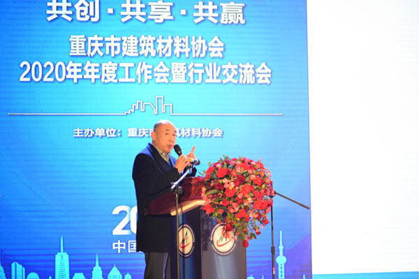 共創(chuàng)·共享·共贏——2020重慶市建筑材料協(xié)會行業(yè)交流會圓滿舉行